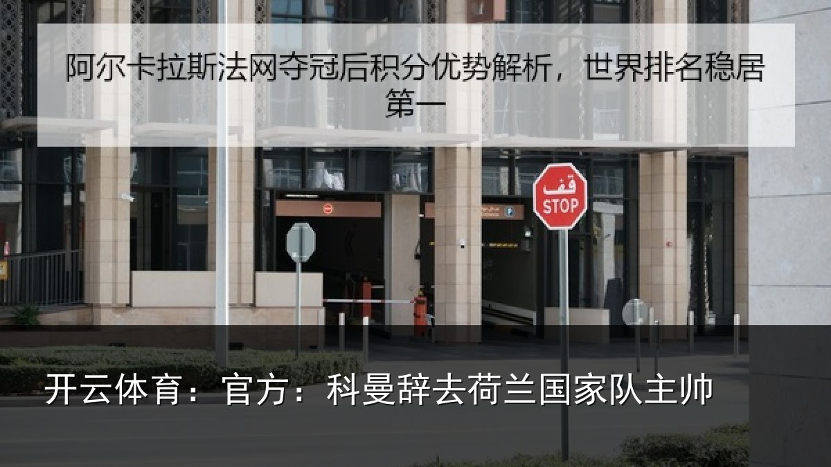 开云体育：官方相关情况队主帅