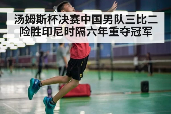 badminton player smash shot
